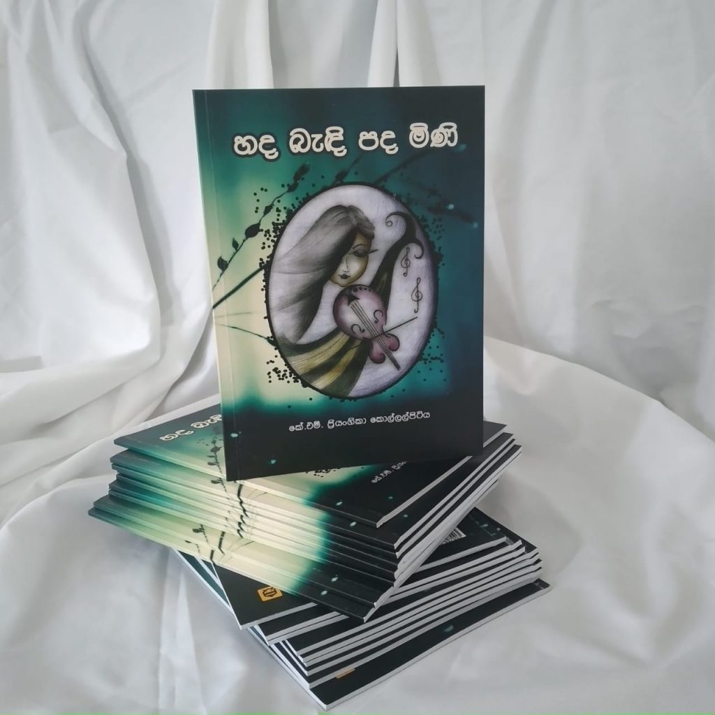 Hada Bandi Pada Mini | Poem Book